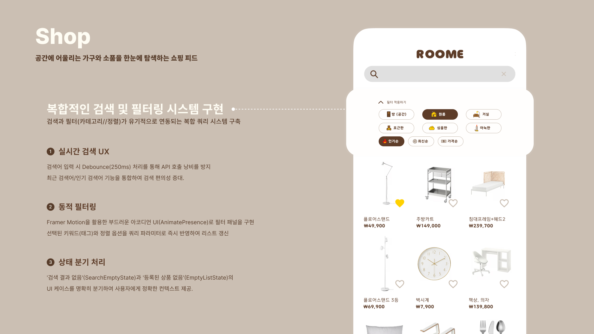 Roome 슬라이드 7